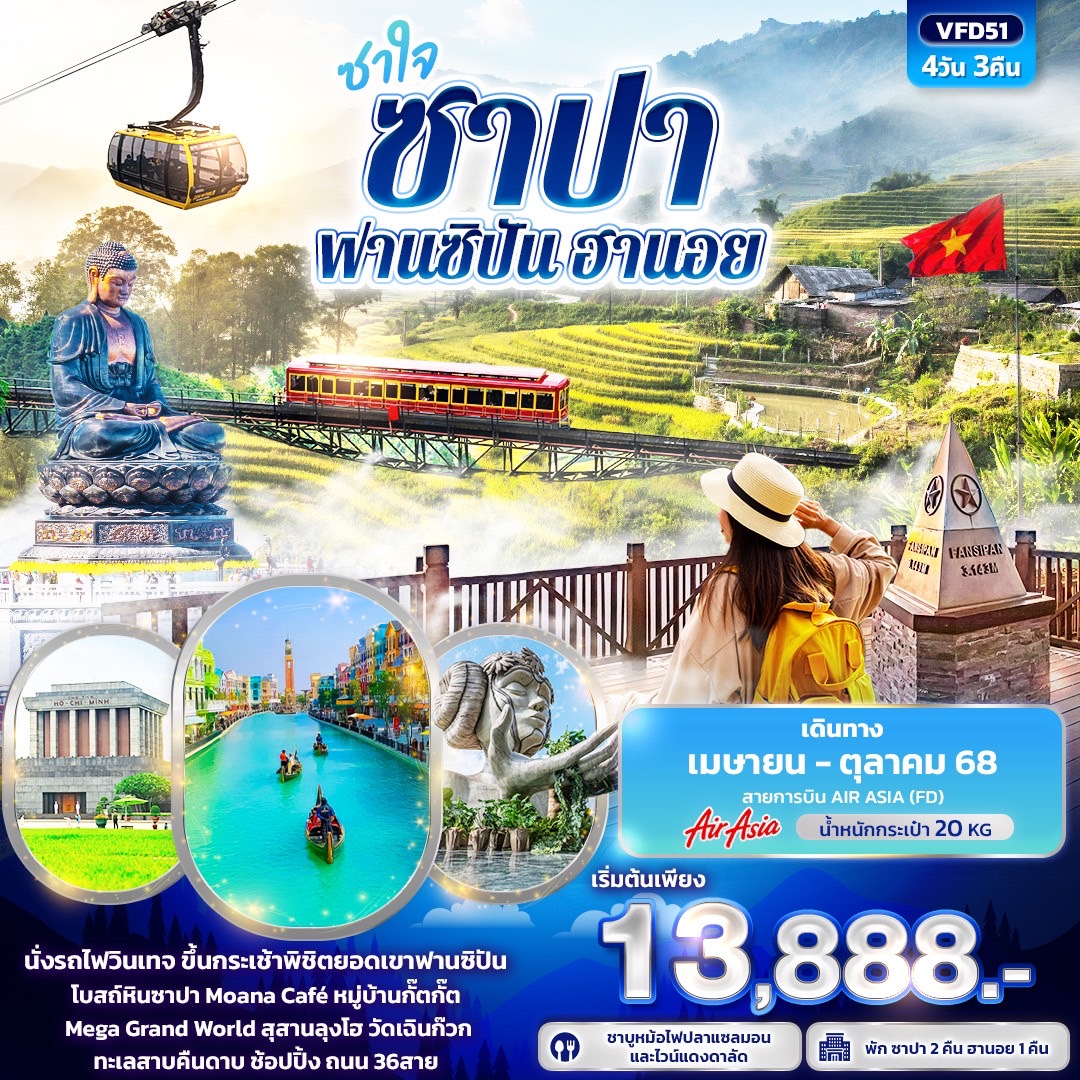 ซาใจ ซาปา